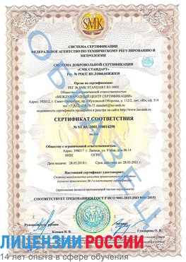 Образец сертификата соответствия Барнаул Сертификат ISO 9001